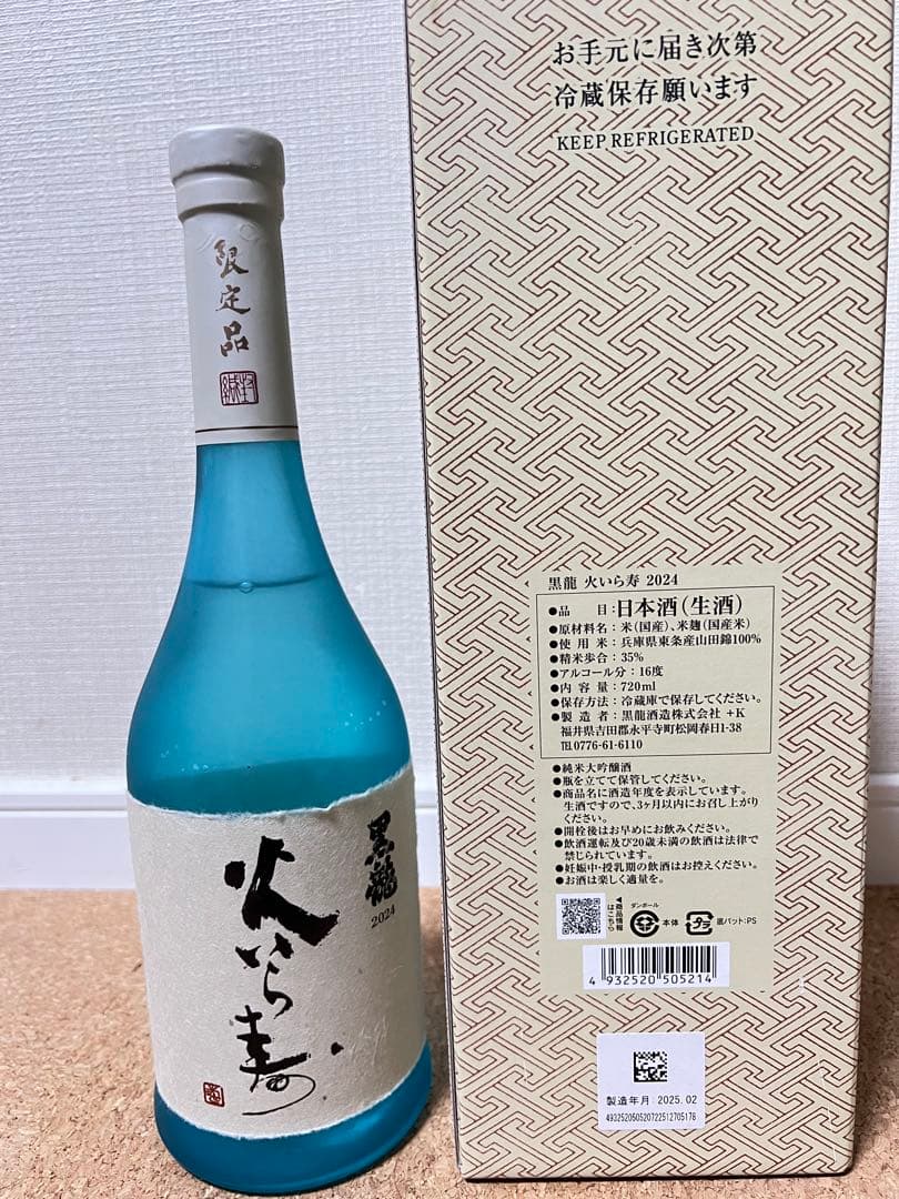 黒龍　火いら寿　720ml