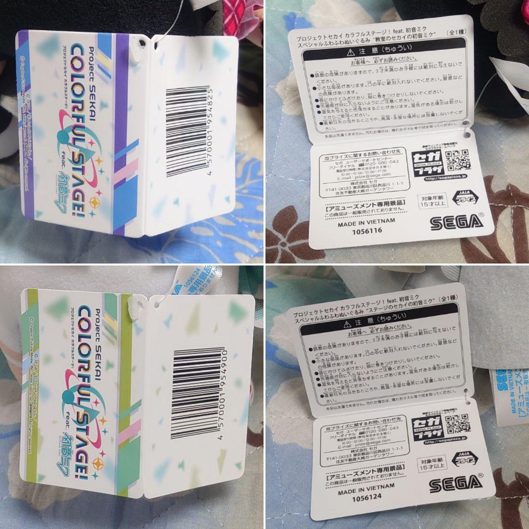 プロジェクトセカイ スペシャルふわふわぬいぐるみ 初音ミク 教室ステ誰もビビワン