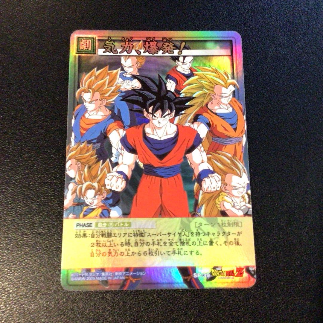 ドラゴンボール、カードダス、旧カードゲーム、SPカード、39、非売品、記念、抽選
