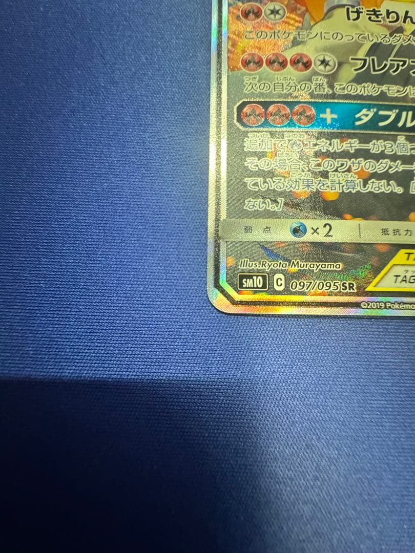 ポケモンカード レシラム &リザードンgx SA