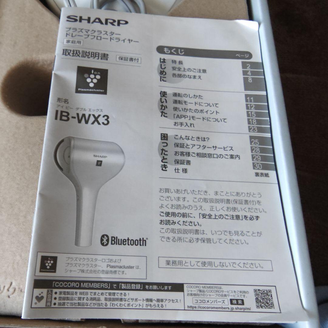 SHARP IB-WX3-W ヘアドライヤー