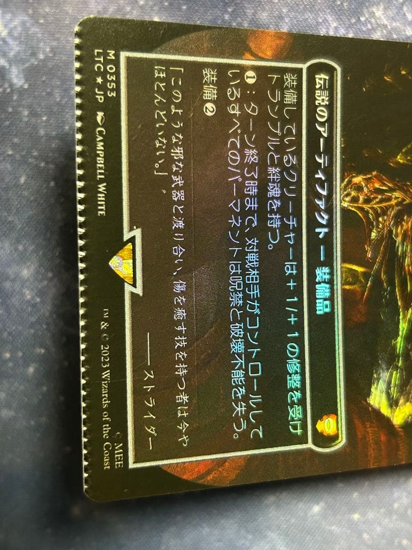 MTG マジック モルグルの刃　foil 影槍　クリンプエラー