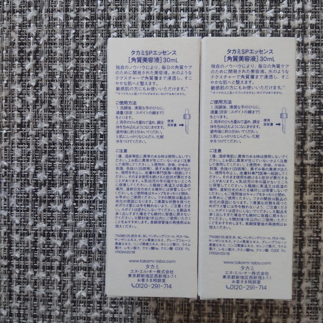 【新品未開封】TAKAMI スキンピールエッセンス 03 30ml 2本set
