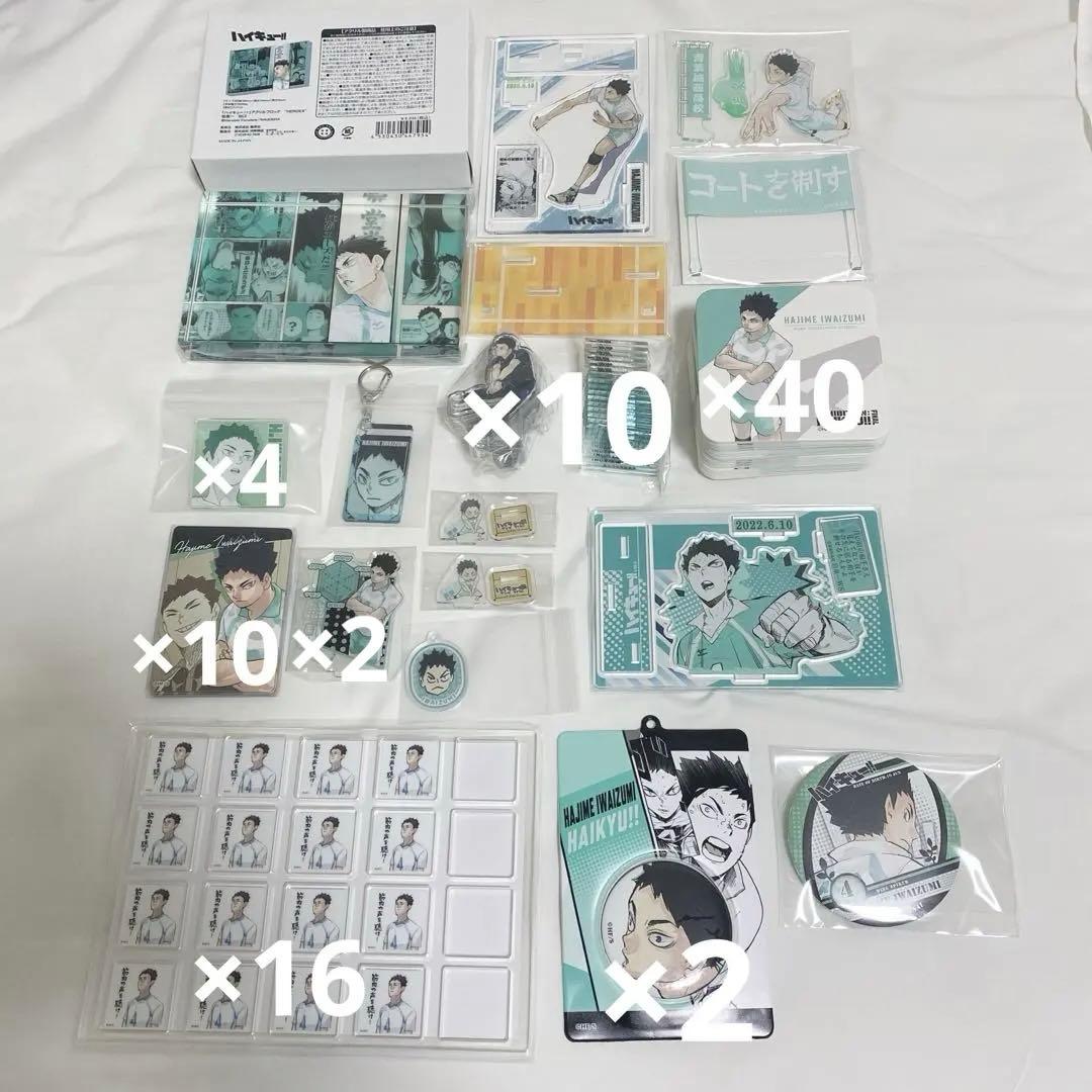 ハイキュー 岩泉 セット ②