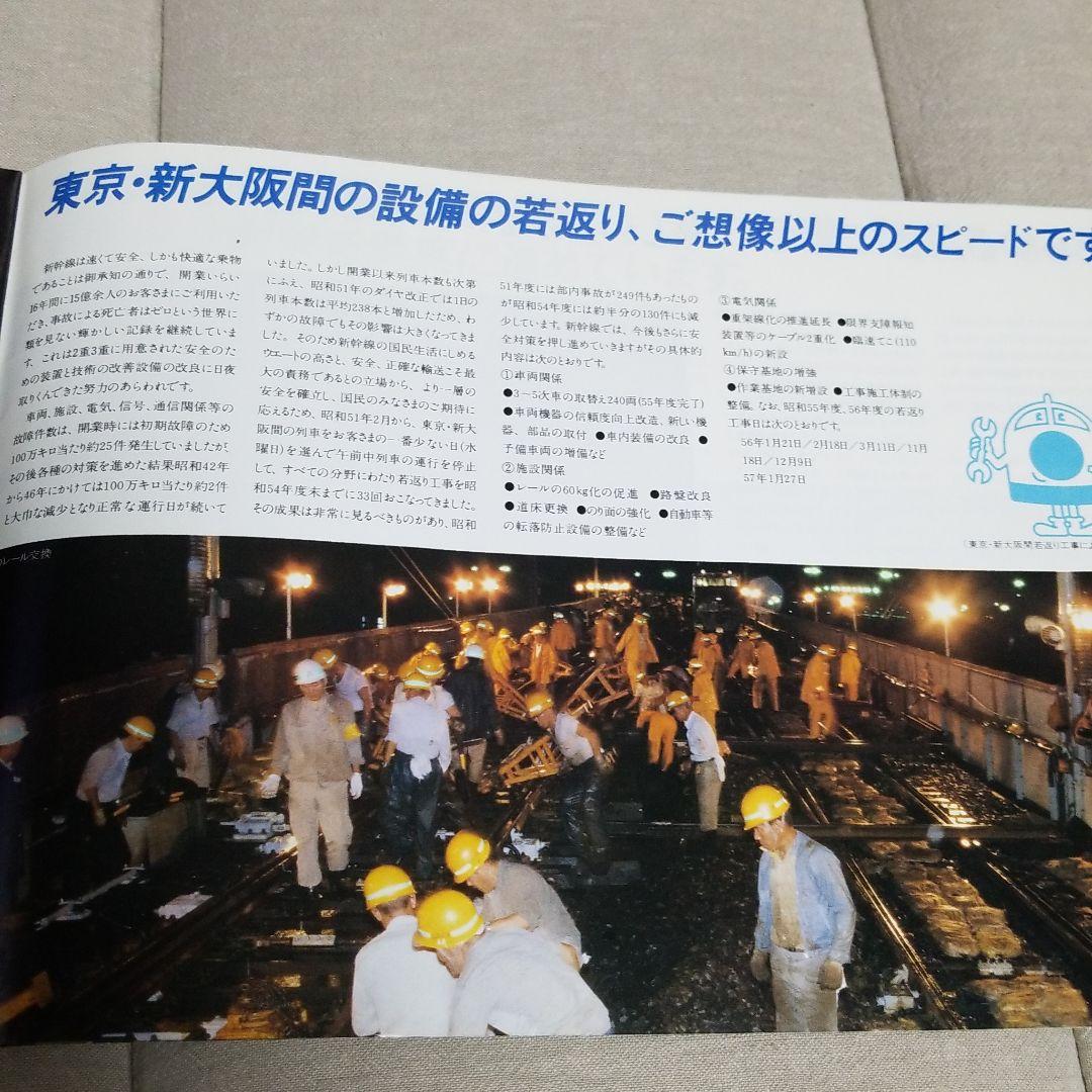 新幹線16年のあゆみと現状