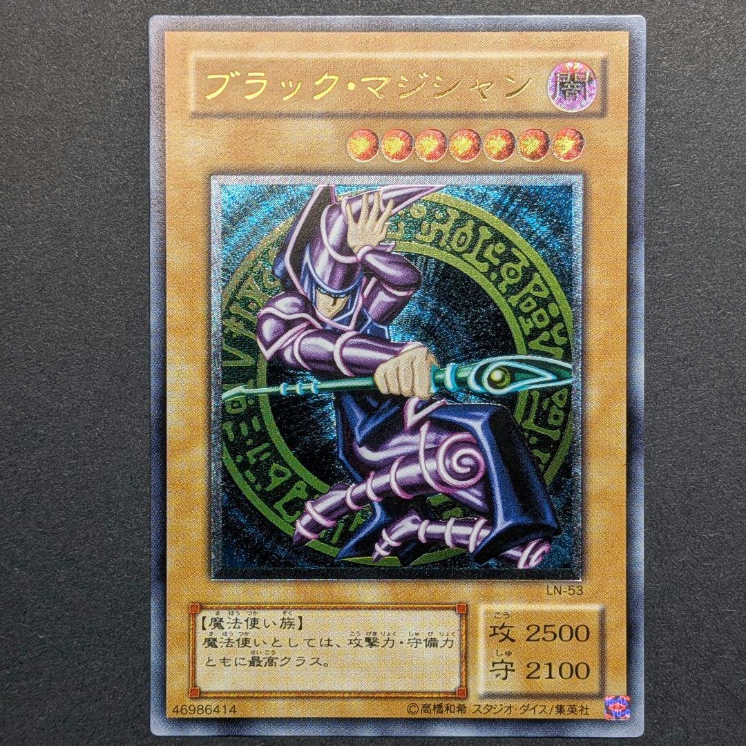 美品 ブラック・マジシャン LN-53 レリーフ