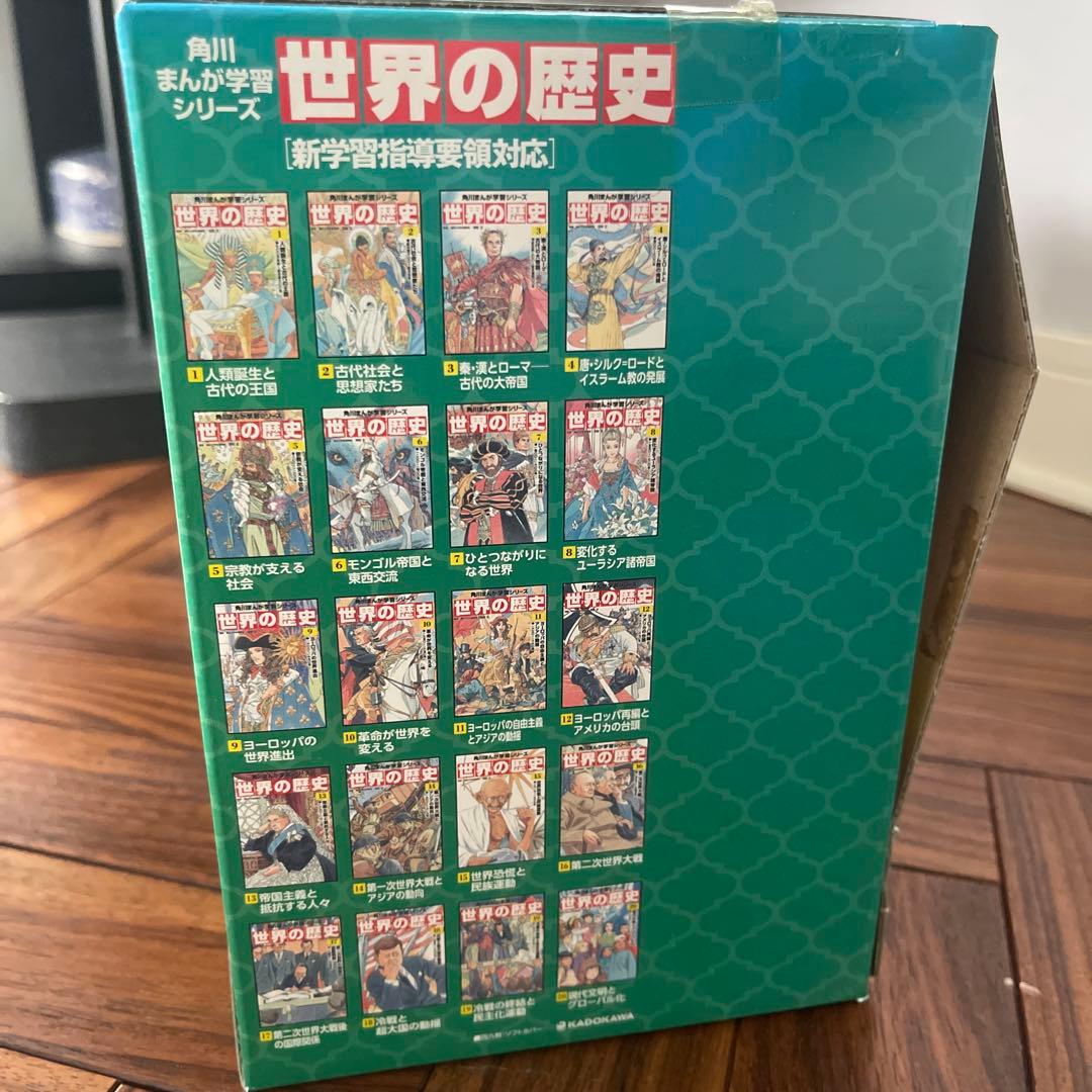 角川まんが学習シリーズ　世界の歴史　全20巻