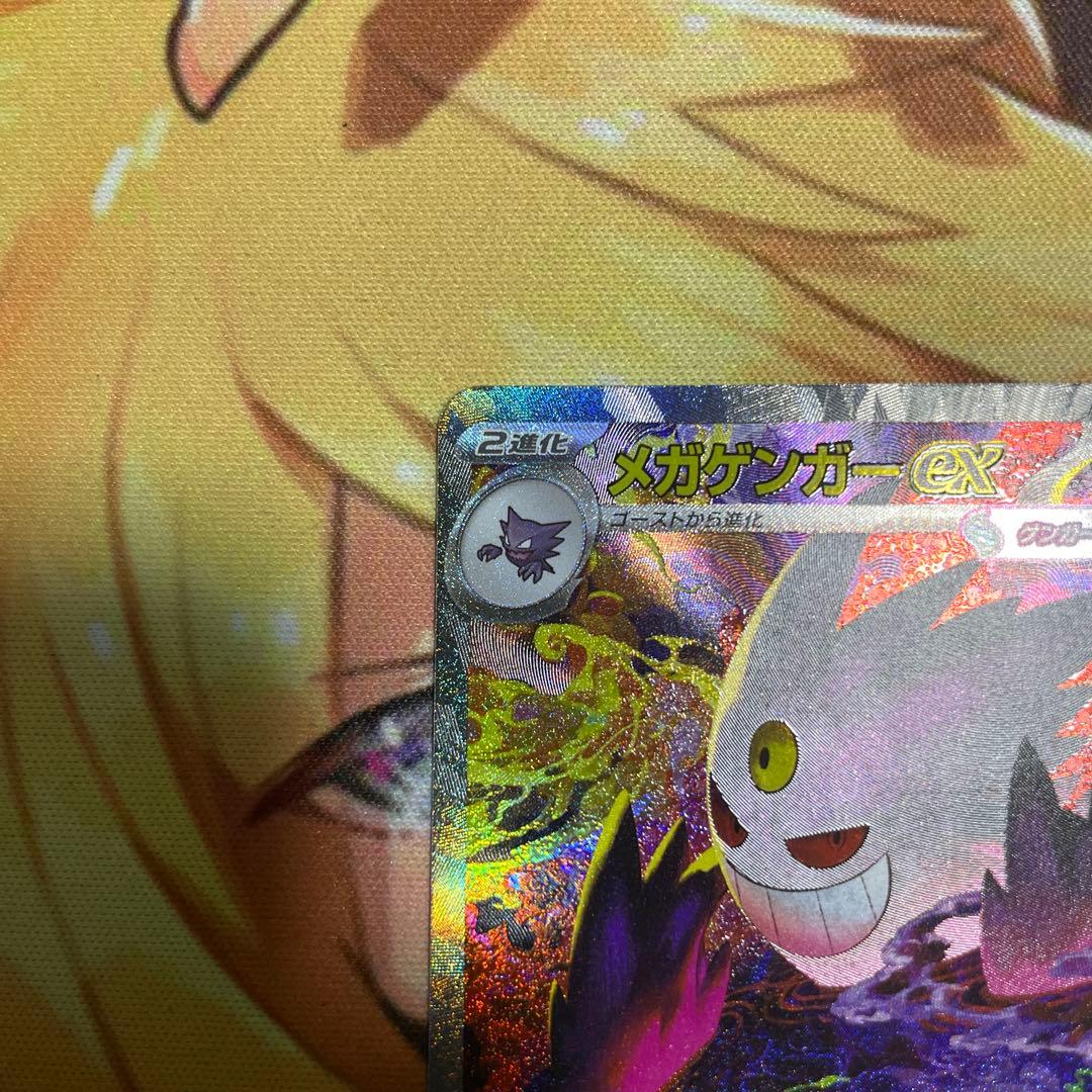 メガゲンガーex sar 350HP