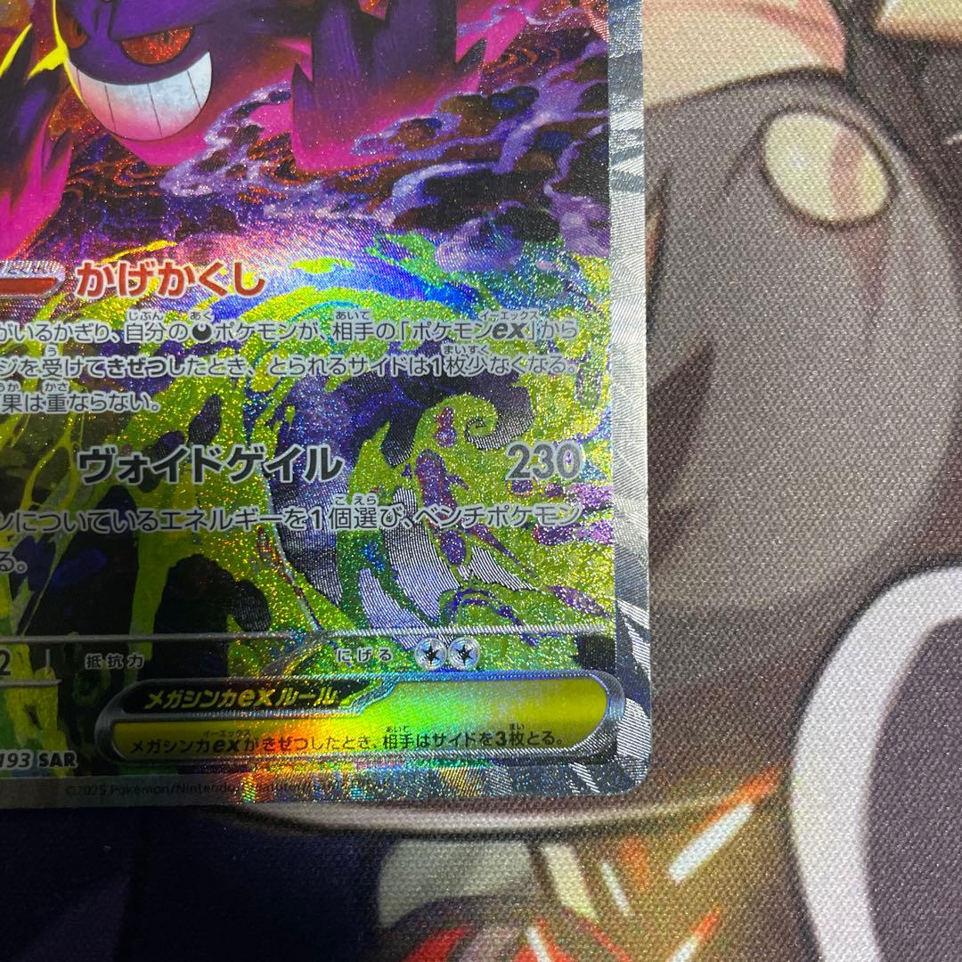 メガゲンガーex sar 350HP