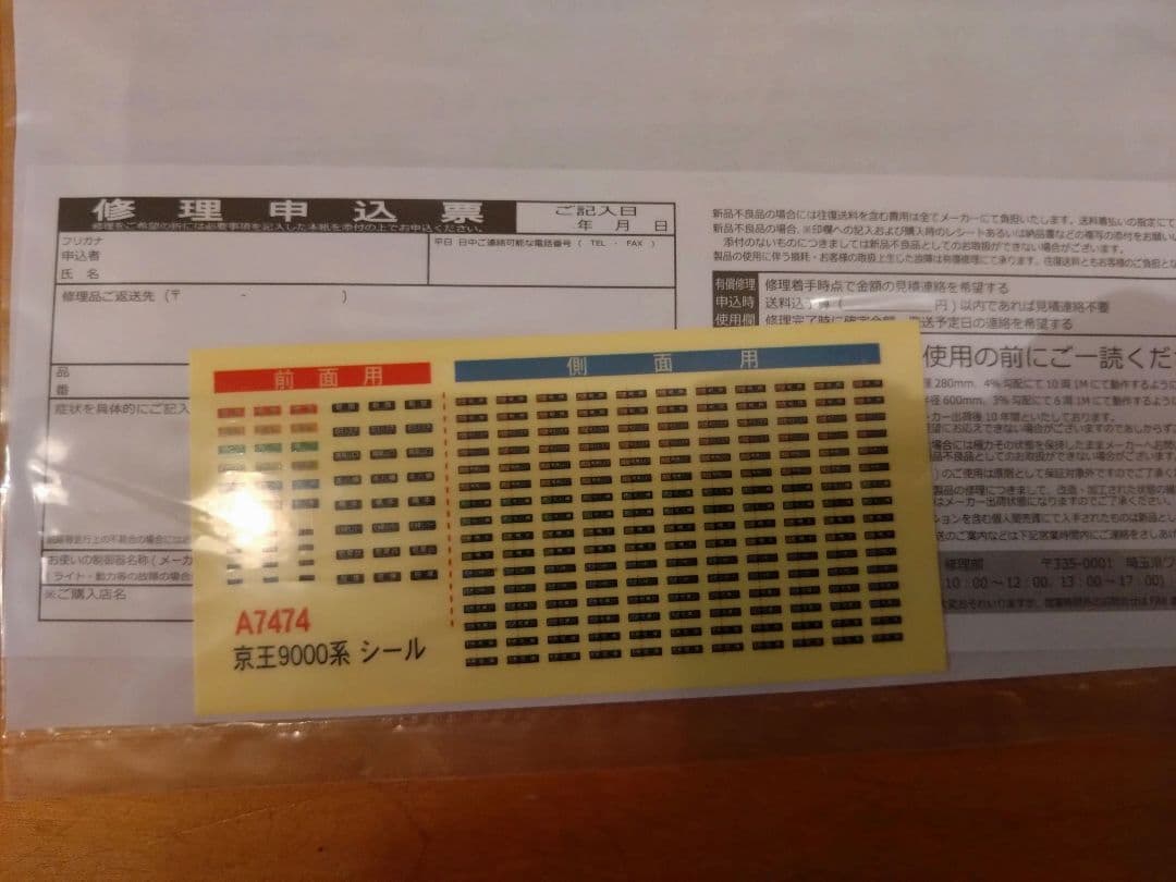 マイクロエース　A7474　京王9000系サンリオラッピング　10両セット