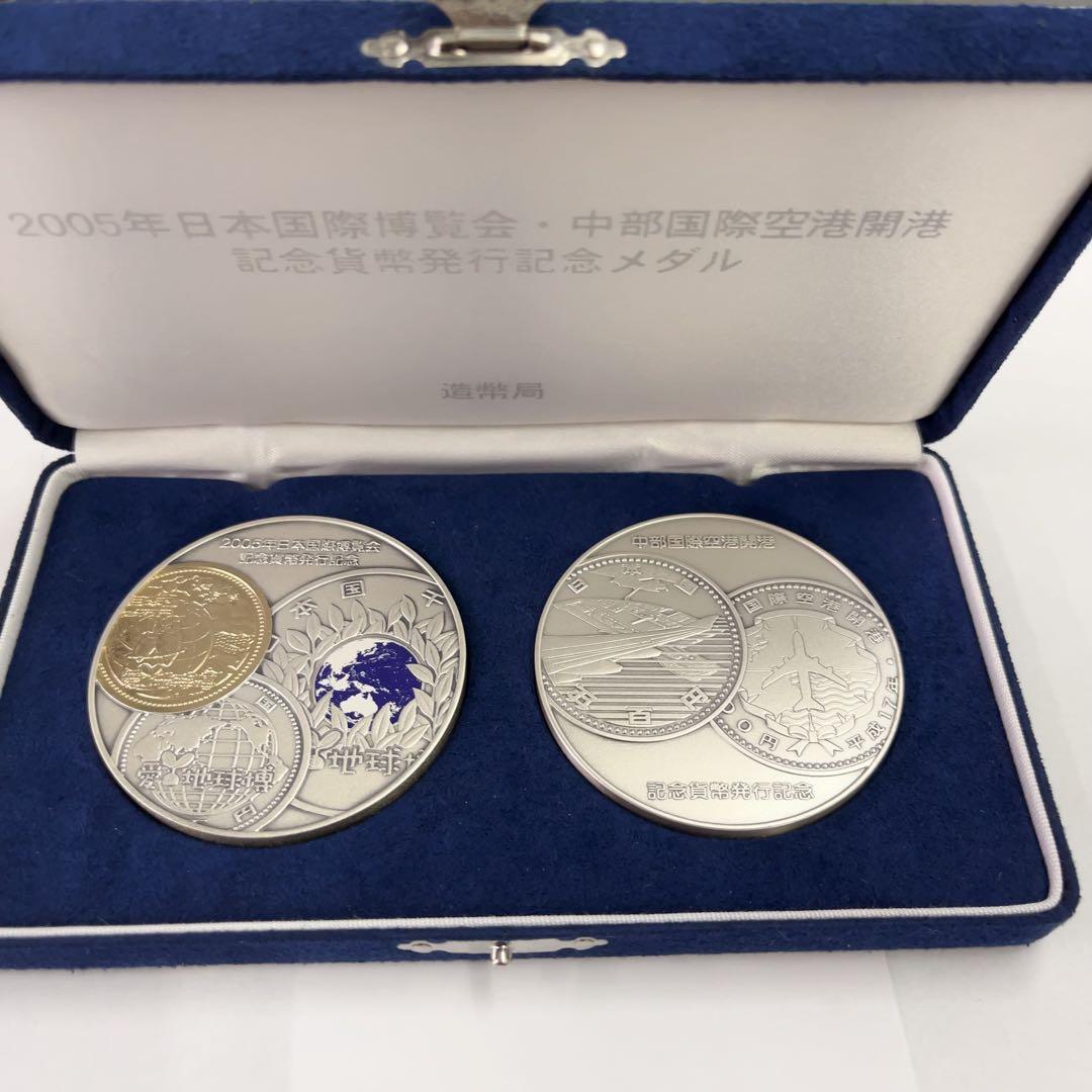 造幣局 純銀メダル 2005年日本国際博覧会 中部国際空港開館記念メダル 2枚