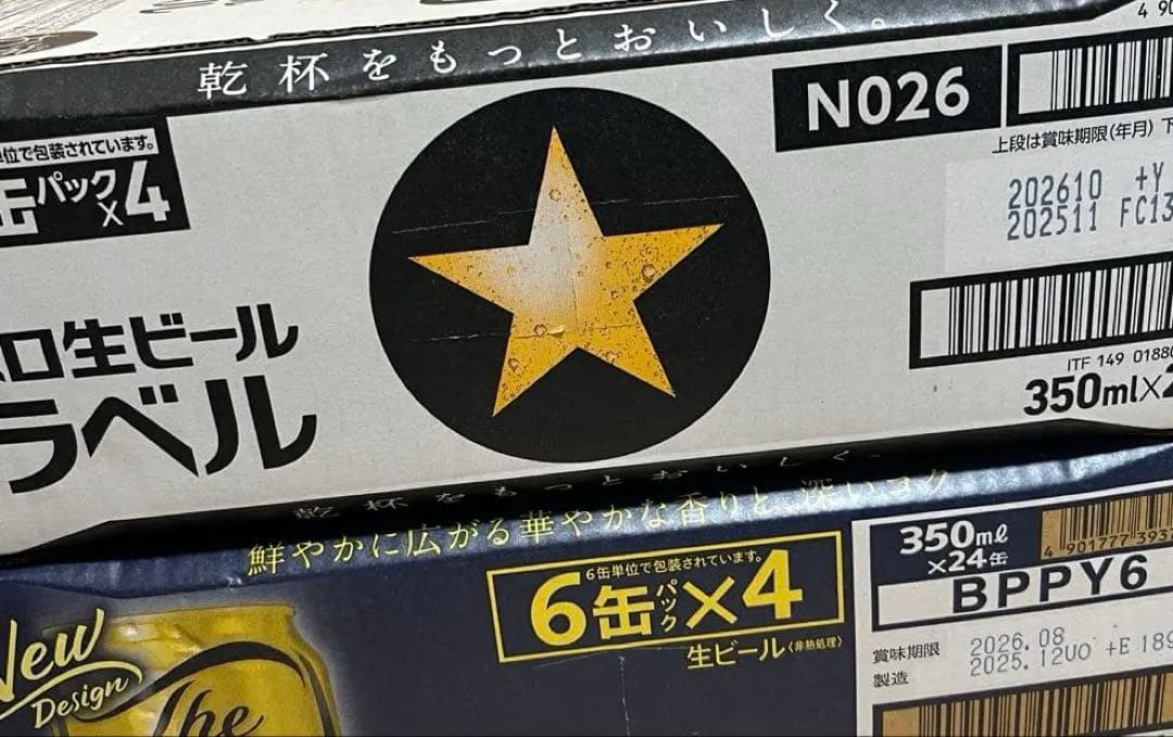 サッポロ黒ラベル・プレミアムモルツ