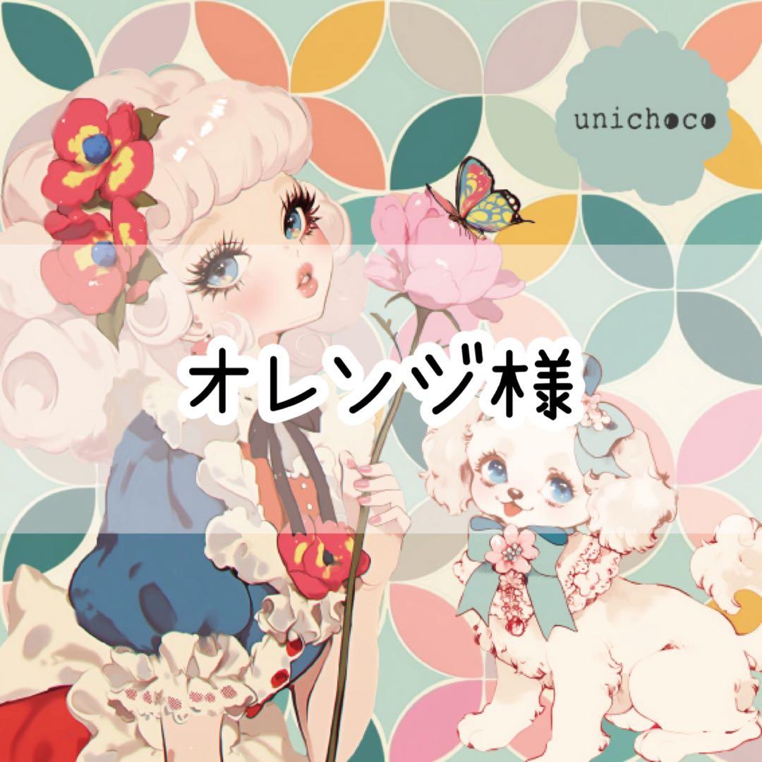 オレンジ様♡ありがとうございます♡