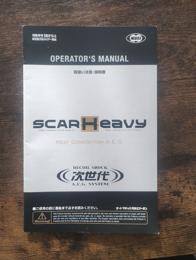東京マルイ SCARHeavy ハンドガンセット