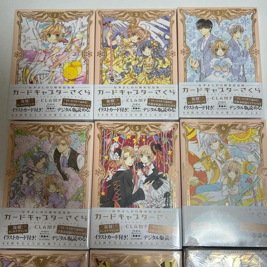 カードキャプターさくら　なかよし60周年記念版　1〜9全巻セット　(9巻特装版)