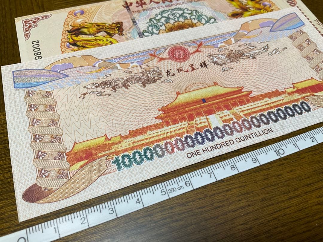 ジムより人気！【イエロードラゴン】100京クォントリオン(100京) 50枚