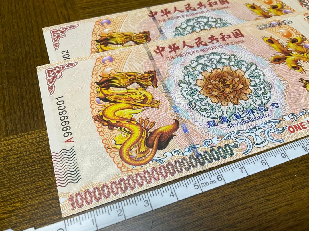 ジムより人気！【イエロードラゴン】100京クォントリオン(100京) 50枚