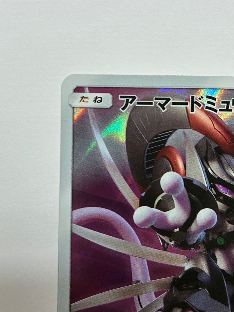 アーマードミュウツー 365/SM-P