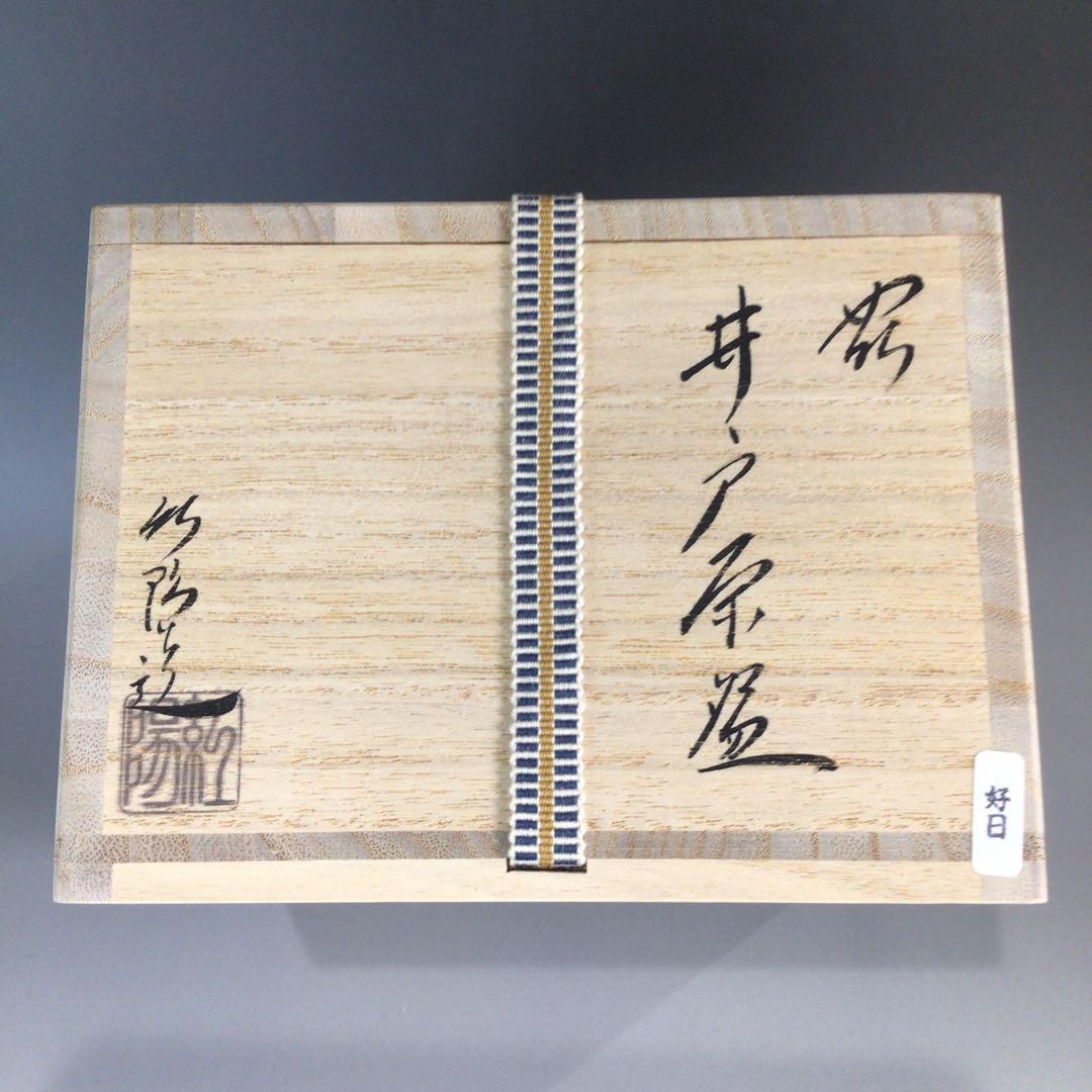 Ｐ７０３　茶碗　『萩焼』『林紅陽造』『大徳寺　柳生紹尚　箱書』　共箱　茶道具