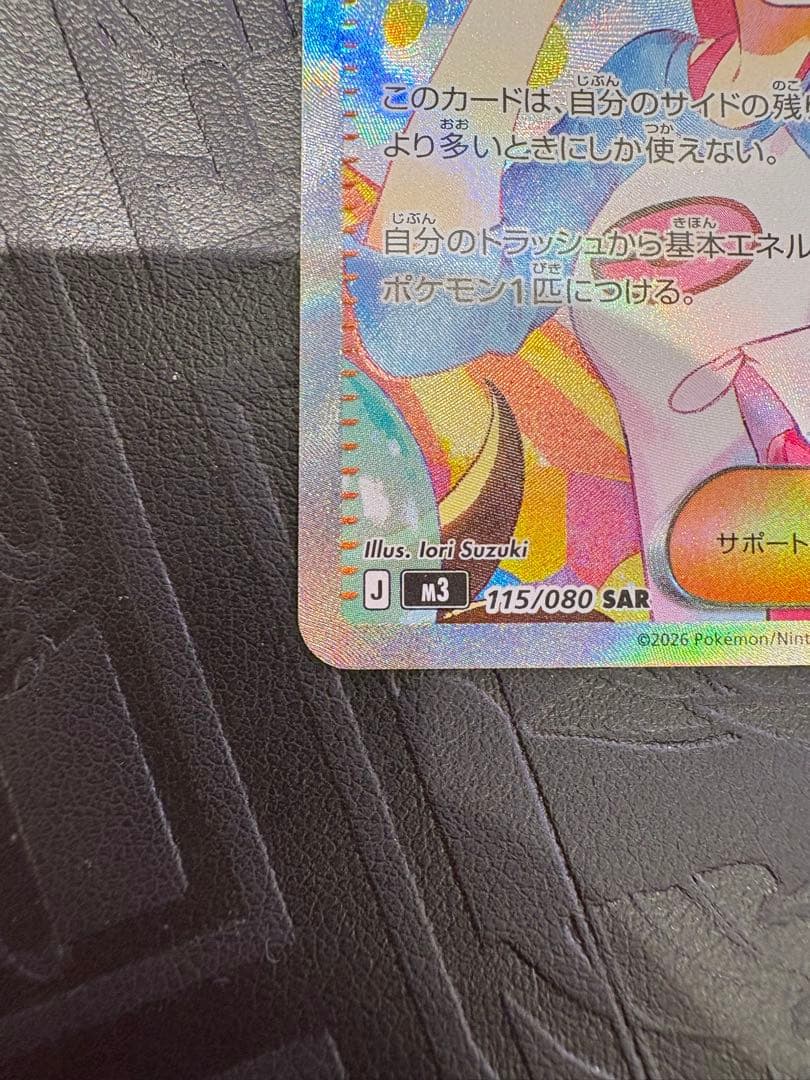 ムニキスゼロ メイのはげまし SAR M3 115/080　【本日発送可能】