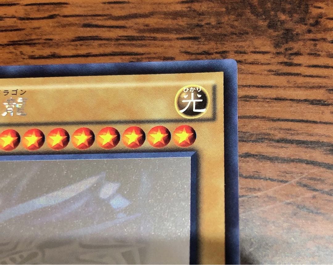 イ*ツ様 遊戯王 カード ホロ ブルーアイズホワイトドラゴン 青眼の白龍