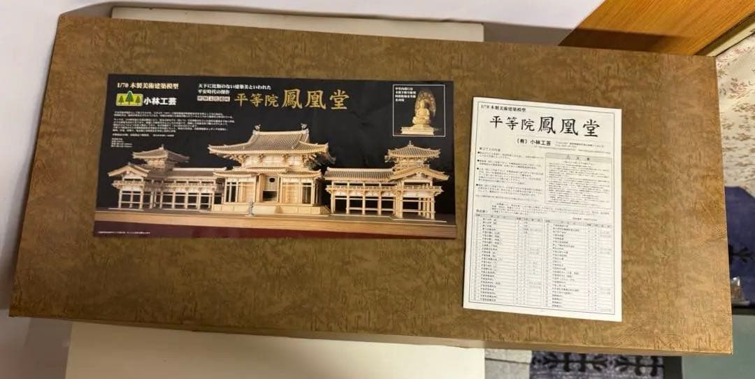 平等院鳳凰堂 1/76 木製模型