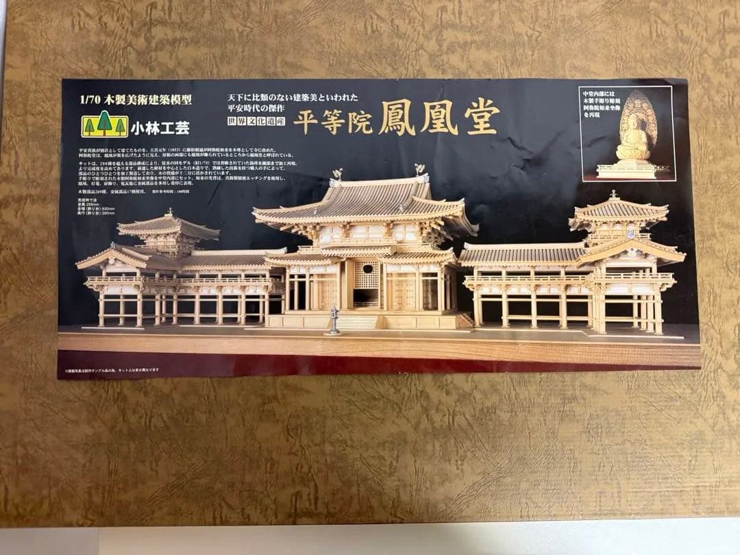 平等院鳳凰堂 1/76 木製模型