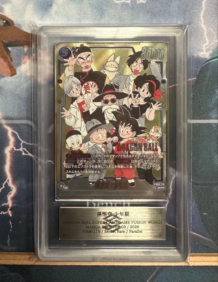 ARS10 マンガブースター02 孫悟空：少年期 SCR ⭐︎ 鑑定書付き