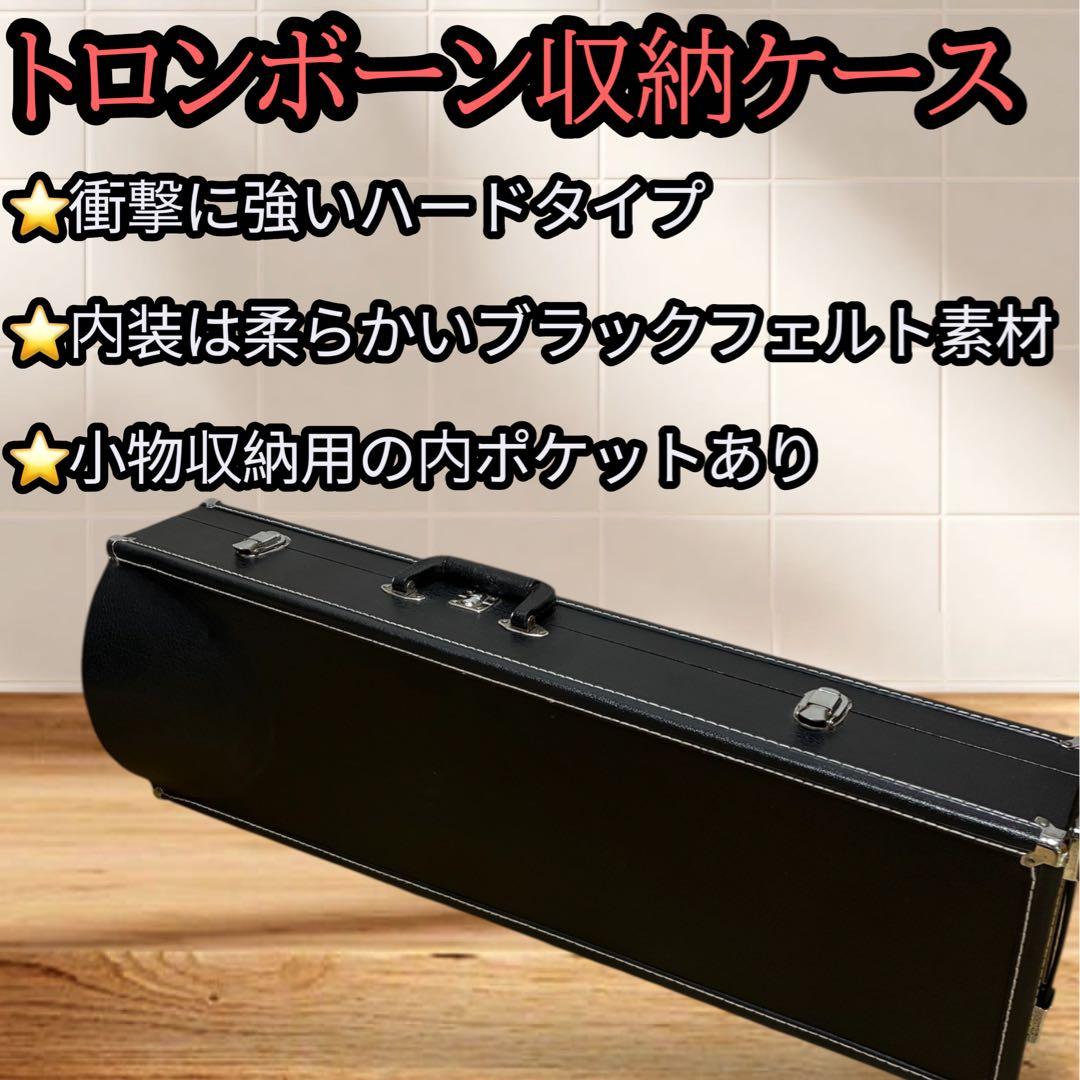 内装美品❣️アルトトロンボーン ハードケース ブラック 高級感あり しっかり保護
