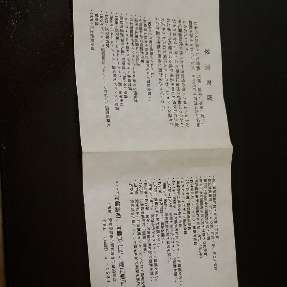 彩壺　常滑　加藤嘉明造