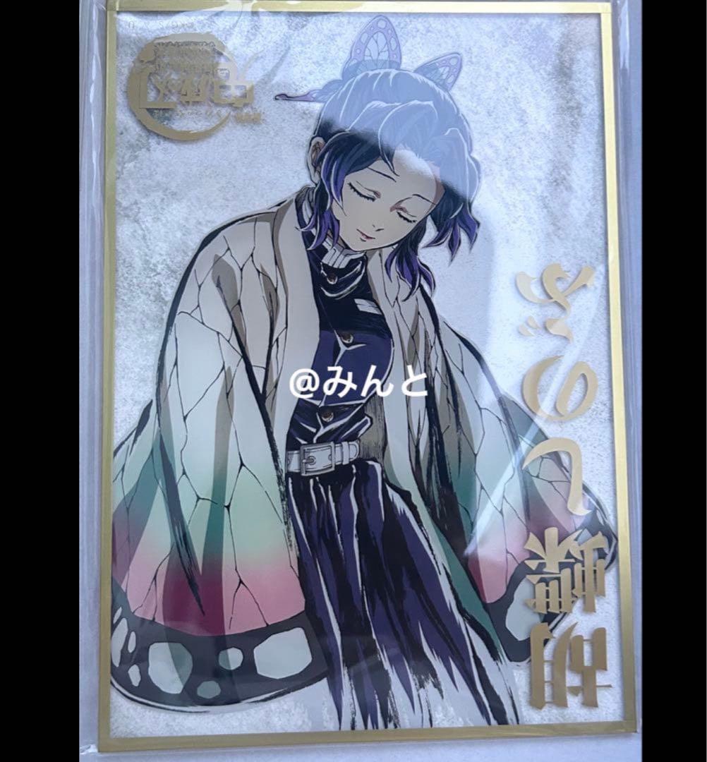 胡蝶しのぶ　B賞　アクリル色紙　C107 鬼滅の刃　くじ