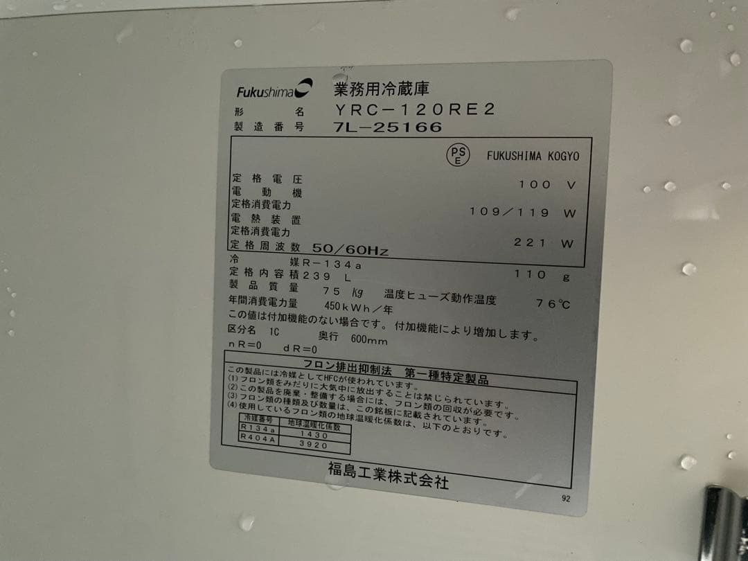 たこすけ　割と綺麗　福島工業　台下冷蔵庫　YRC-120RE2