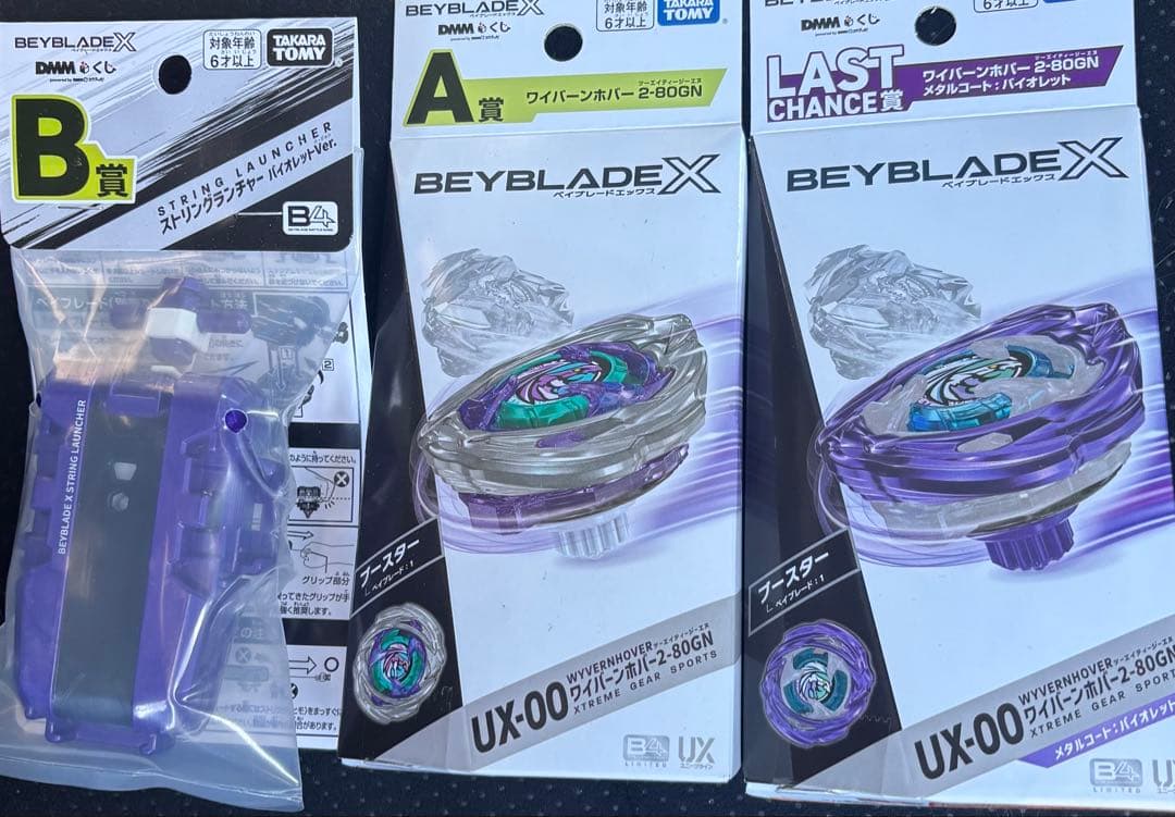 ベイブレードX 一番くじ ラストワン A賞 B賞