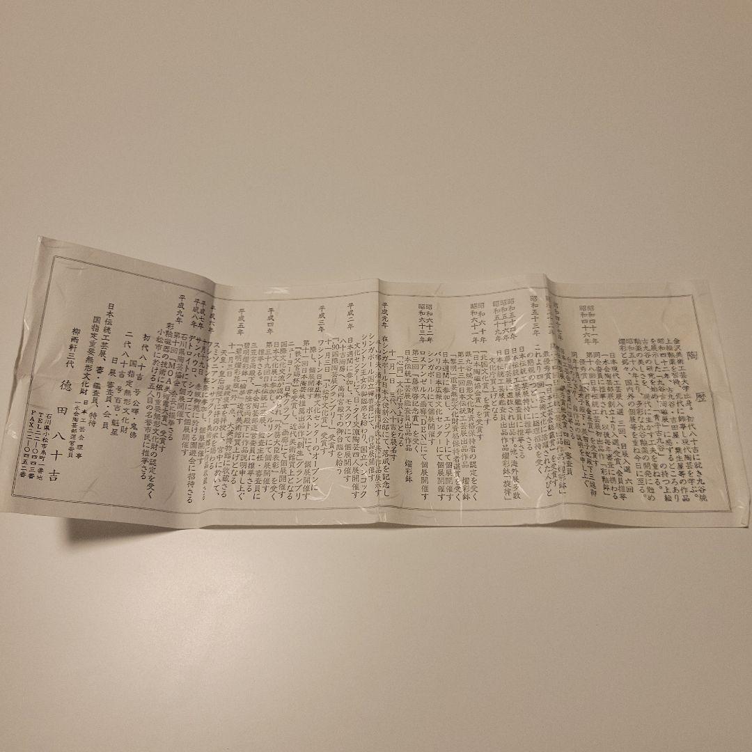 人間国宝　徳田八十吉　三代目　人間国宝　ぐい呑み