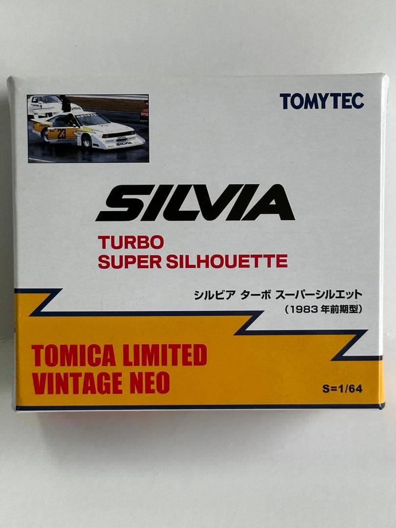 トミカリミテッドヴィンテージ シルビアターボスーパーシルエット1983年前期型