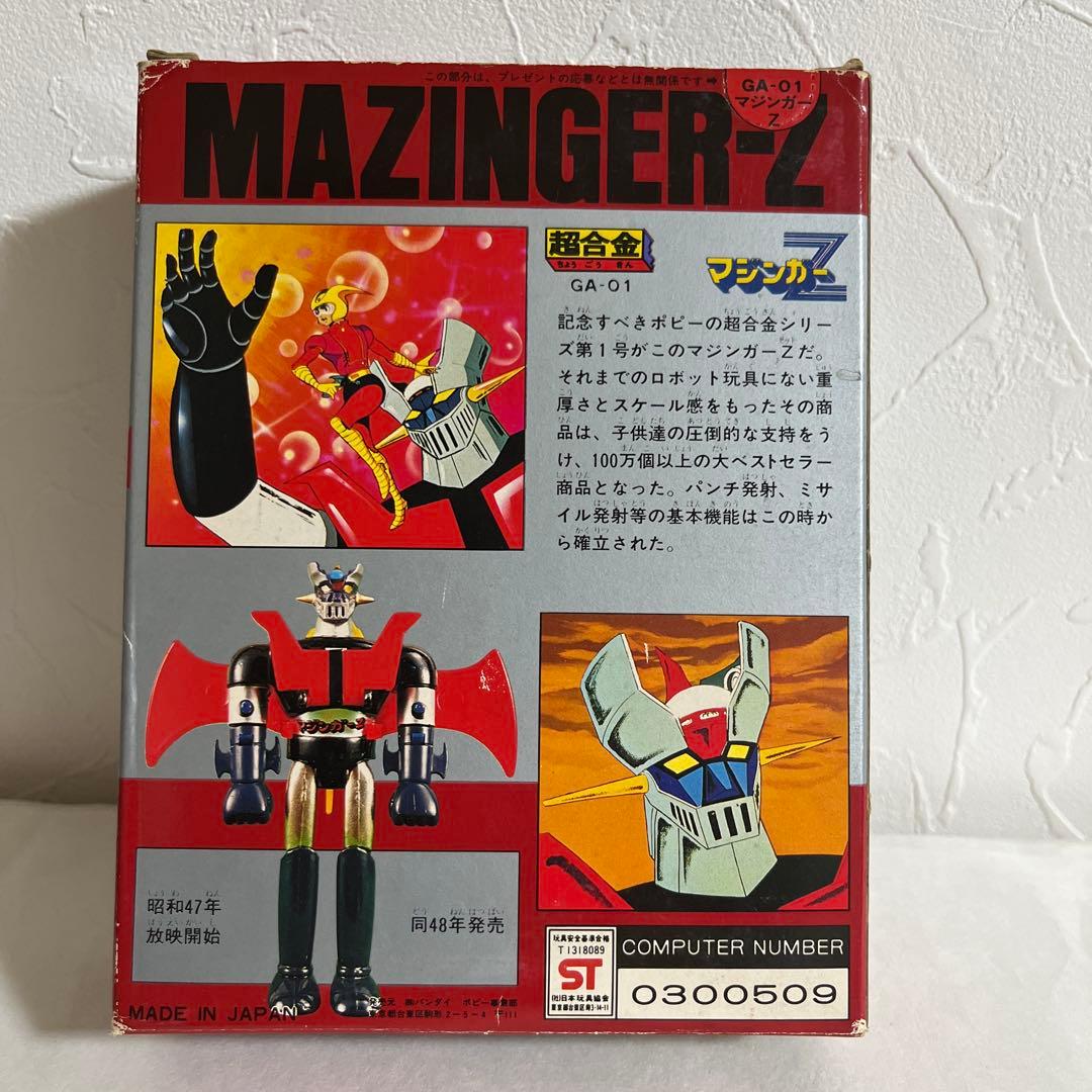 ⚠️デッドストック　マジンガーZ 特別限定　ゴールドタイプ　永遠の名作　超合金