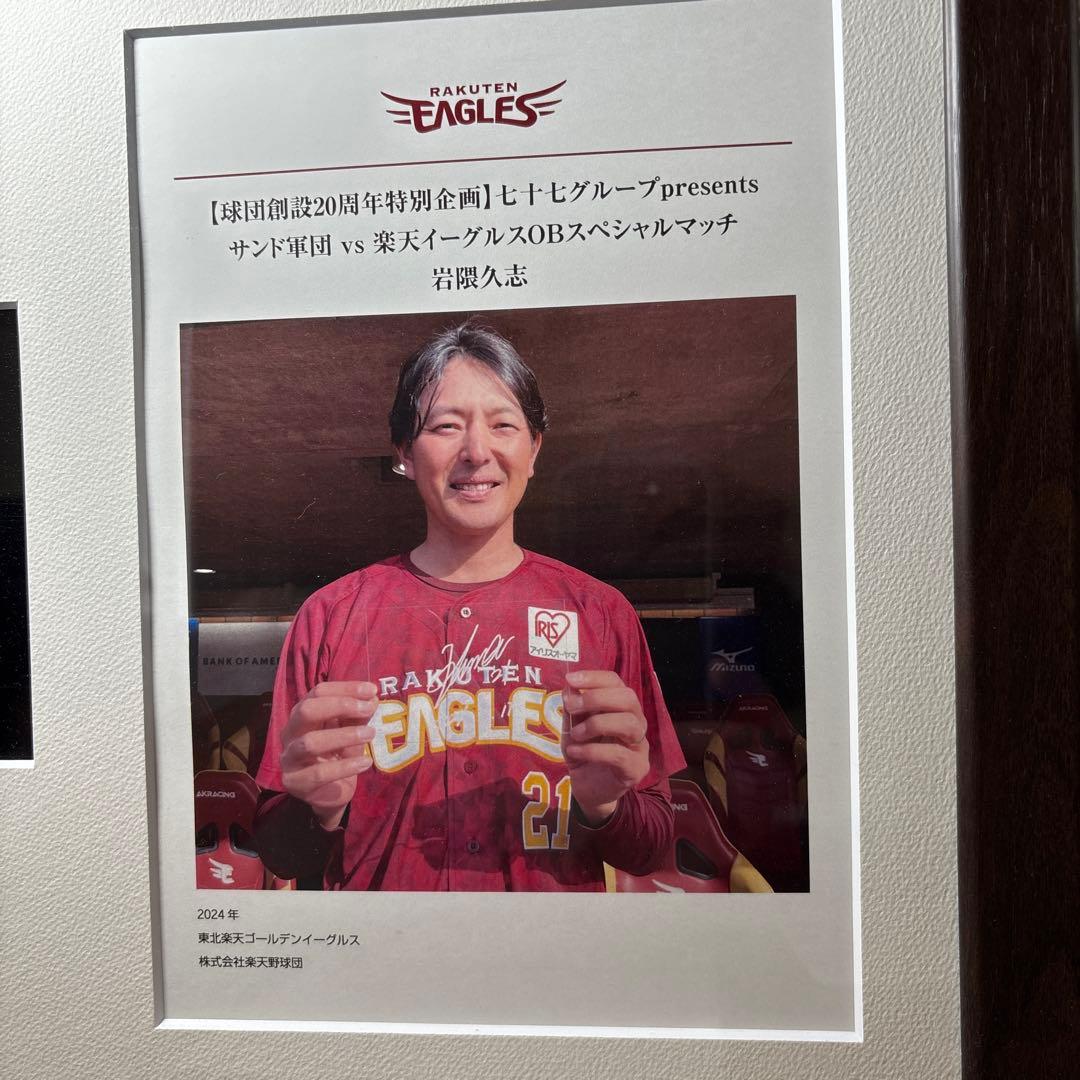 楽天野球団創設20周年特別企画にて、出された岩隈久志さんの直筆サインと写真です