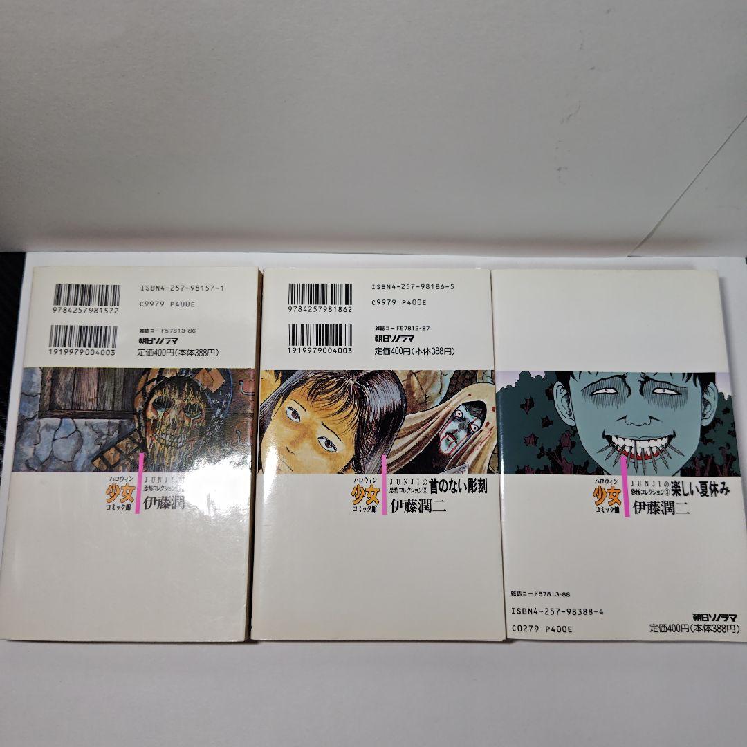 伊藤潤二 ホラー漫画 全14巻セット