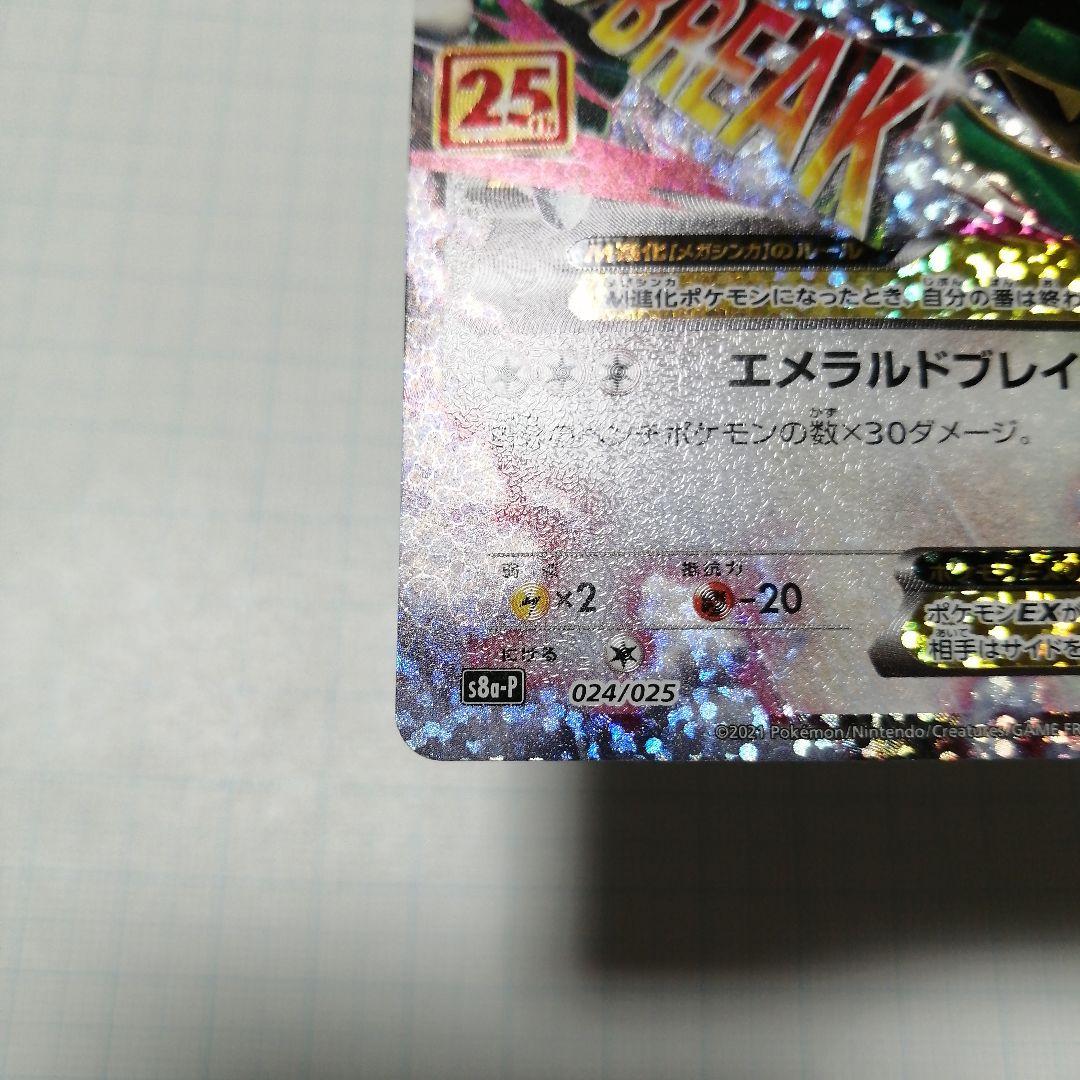 ポケモンカード　Mレックウザex　25th プロモ