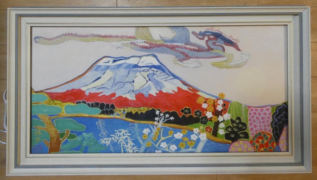 大型絵画　風景　片岡球子【龍、 松竹梅と富士図】手描き　額付き