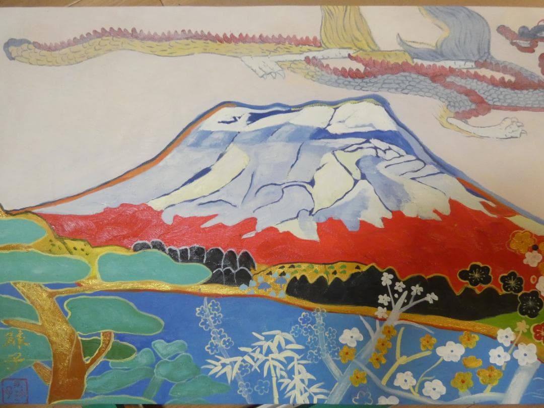 大型絵画　風景　片岡球子【龍、 松竹梅と富士図】手描き　額付き