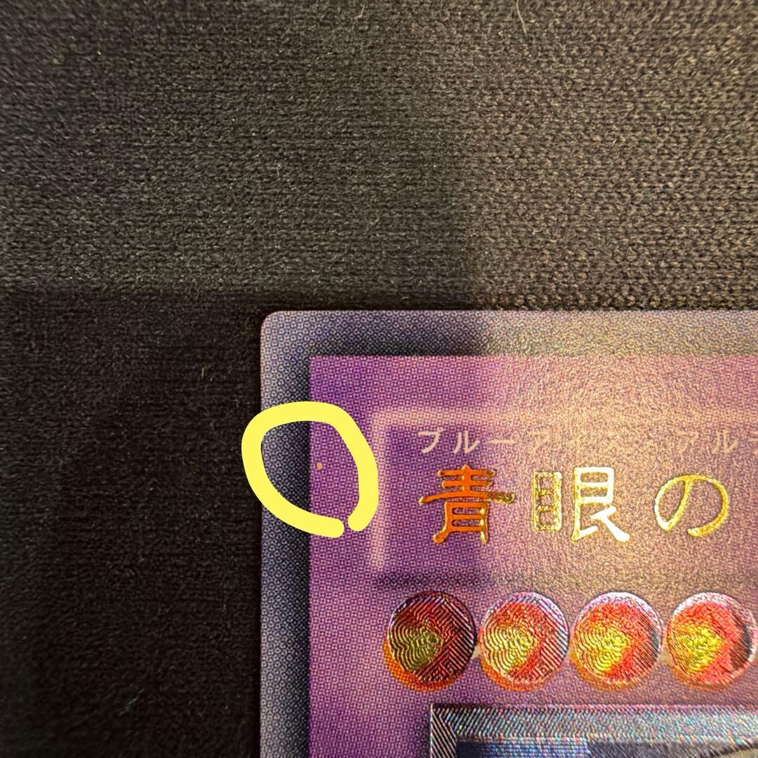 青眼の究極竜 ブルーアイズアルティメットドラゴン レリーフ