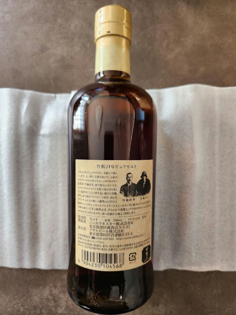 ニッカ 竹鶴 21年 ピュアモルト 未開栓 箱付き ウイスキー