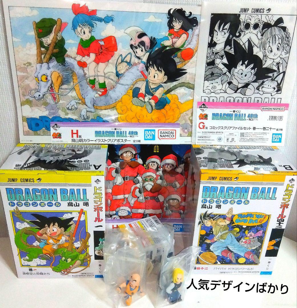 ドラゴンボール一番くじ フィギュア セット