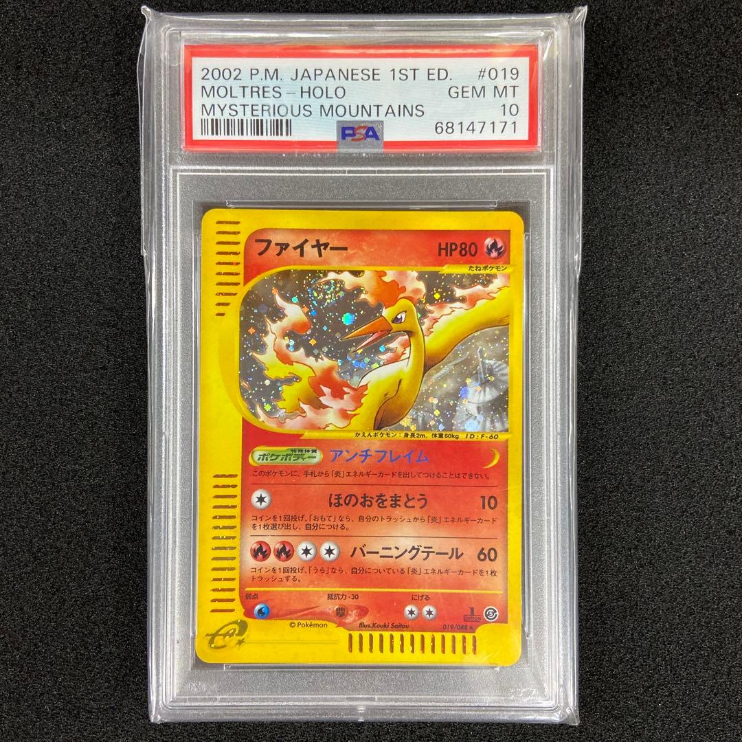 ポケモンカード　ファイヤー　019/088　PSA10