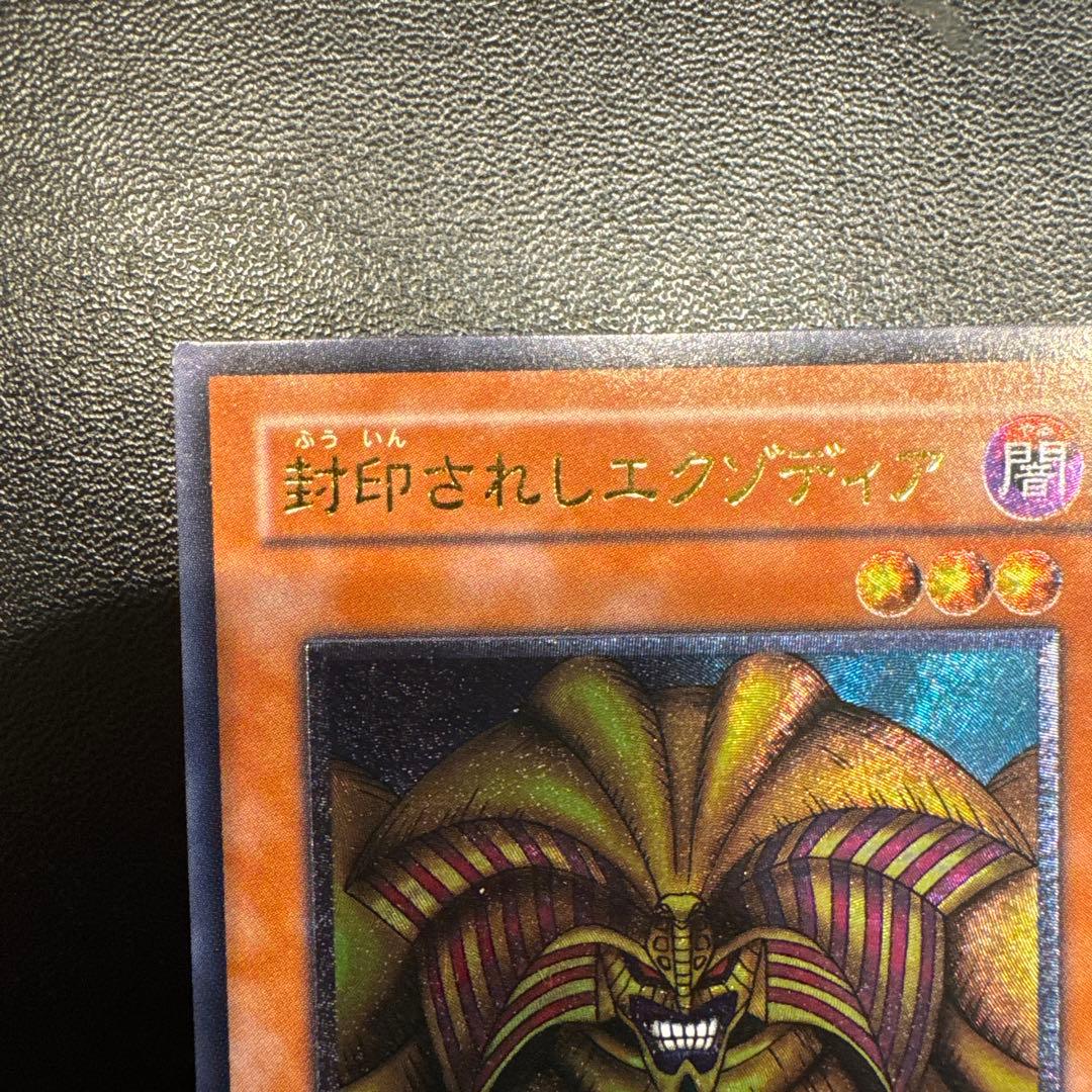 封印されしエクゾディア 307-057 旧レリーフ