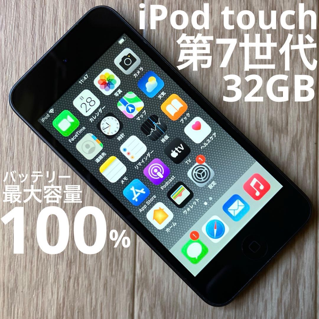 iPod touch 第7世代 32G バッテリー最大容量100%