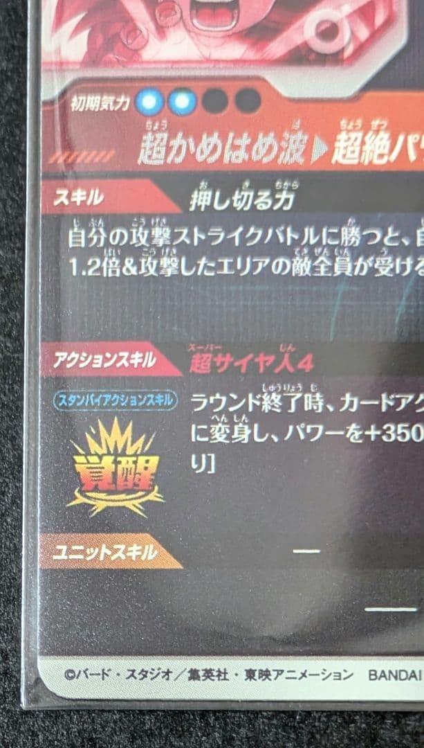 スーパードラゴンボールヒーローズ sdv4-060 パラレル 孫悟空︰DA