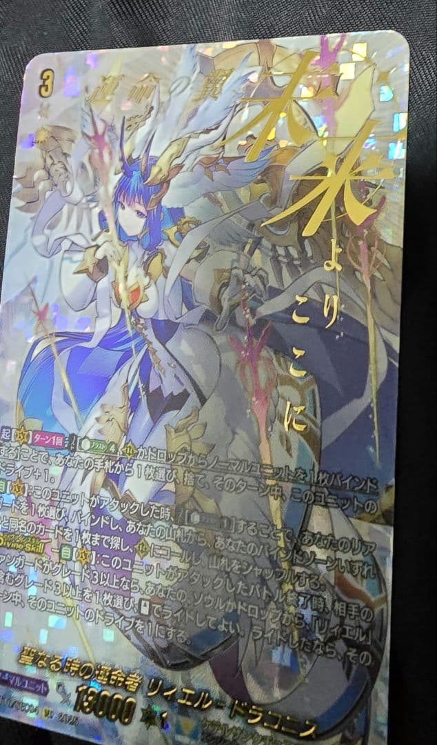 ヴァンガード 聖なる時の運命者 リィエル゠ドラコニス SEC 竜魂鳴導