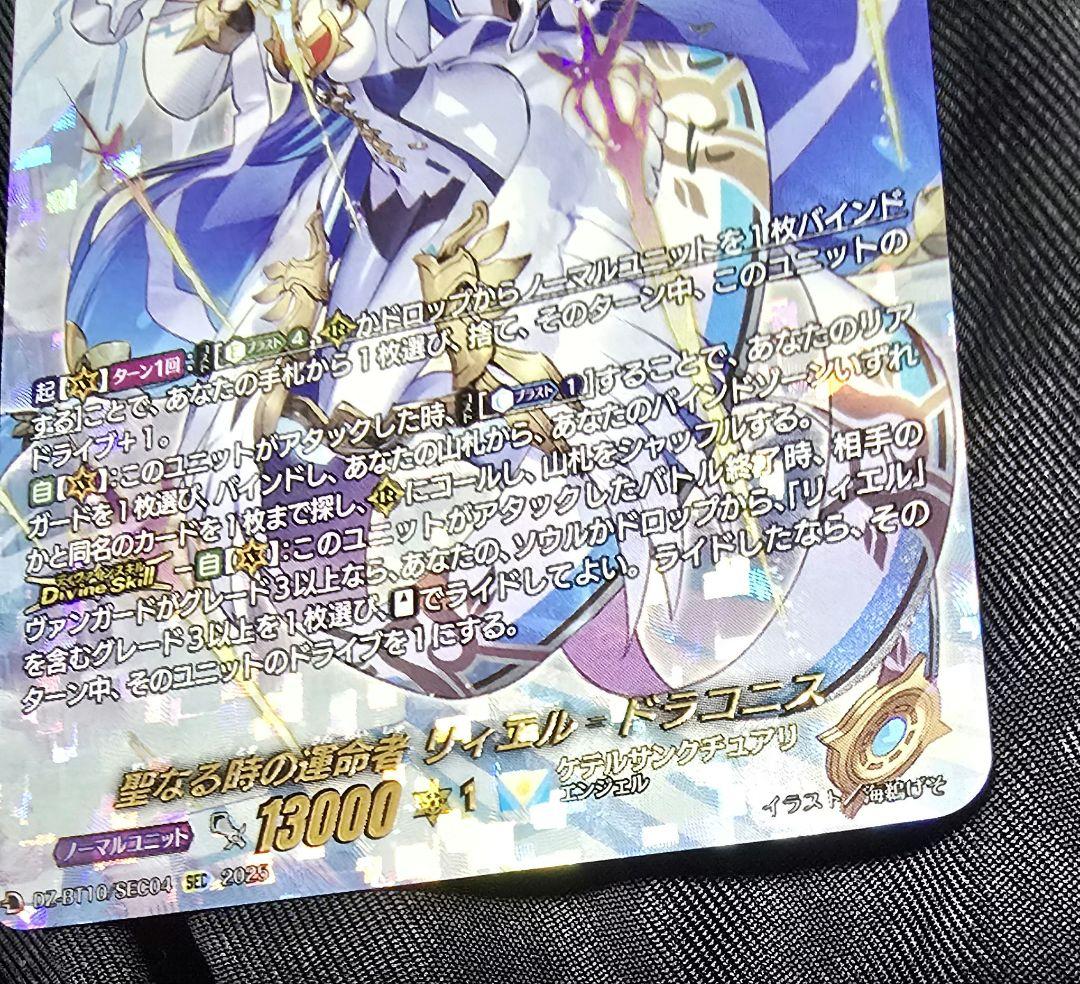 ヴァンガード 聖なる時の運命者 リィエル゠ドラコニス SEC 竜魂鳴導